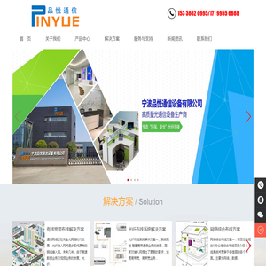 宁波品悦通信设备有限公司