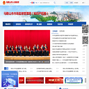 马鞍山市市场监督管理局