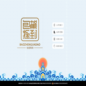 包拯互联网科技