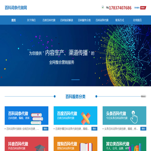 百科词条代做网