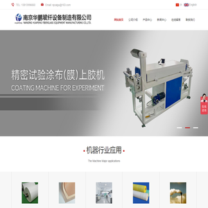 南京华鹏玻纤设备制造有限公司