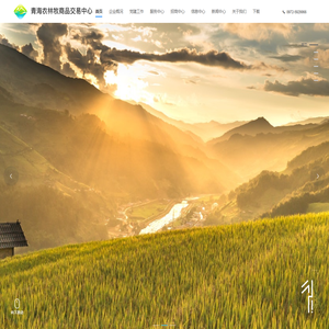 青海农林牧商品交易中心