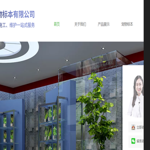 北京艺龙生物标本有限公司
