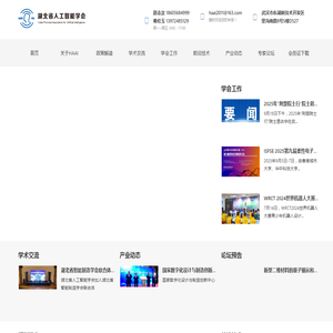 湖北省人工智能学会