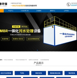 一体化污水处理设备