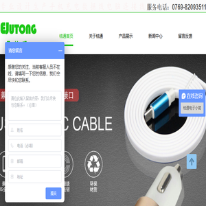 USB数据线厂家,手机充电线厂家,手机快充线厂家,东莞桔通电子有限公司