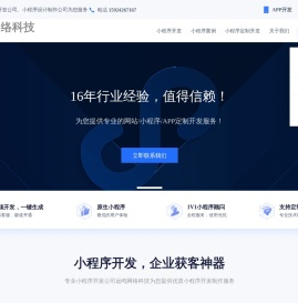 义乌小程序开发