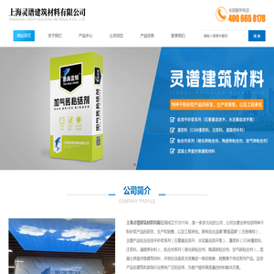 上海灵谱建筑材料有限公司