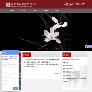 北京嘉华思远公关策划有限责任公司