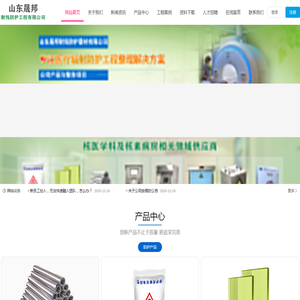 山东晟邦射线防护器材有限公司