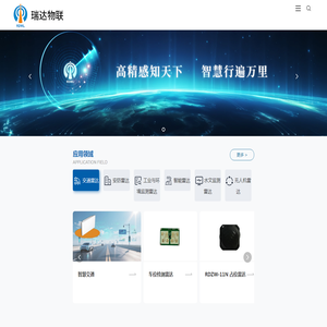 成都瑞达物联科技有限公司
