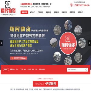 山东翔民物资有限公司