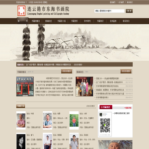 连云港市东海书画院