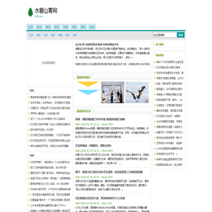 水碧山青网