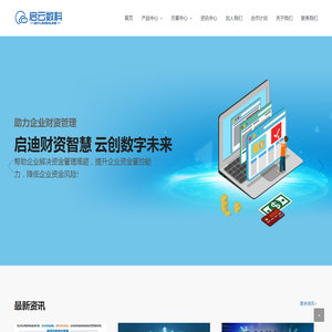 启云数科官方网站