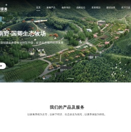 安吉国卿家禽养殖场