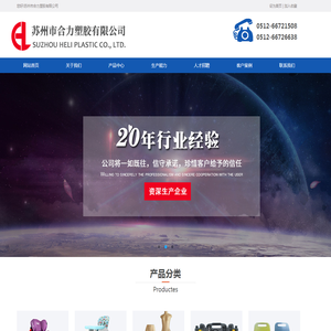 苏州市合力塑胶有限公司