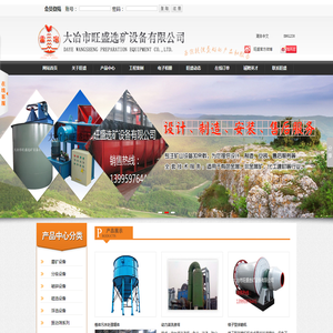 大冶市旺盛选矿设备有限公司