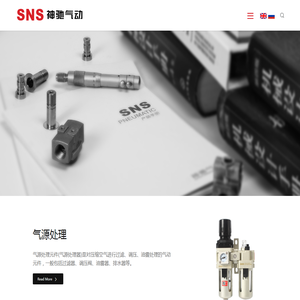 SNS神驰气动