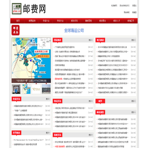 邮费网