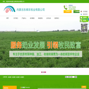内蒙古东辉农牧业有限公司