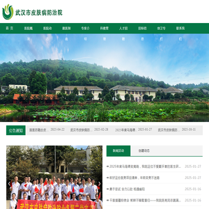 武汉市皮肤病防治院