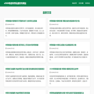 sf999传奇新服网