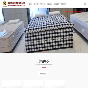 深圳市鸿旺家居有限公司