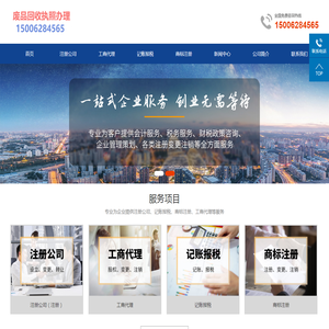 南通废品回收执照办理