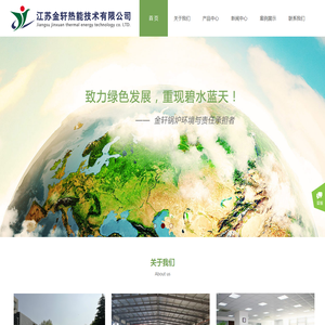 江苏金轩热能技术有限公司