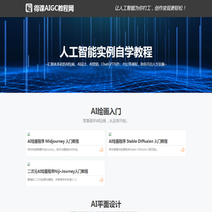 得课AIGC教程网