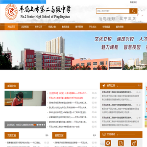 平顶山市第二高级中学