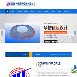 沈阳华博建筑设计有限公司