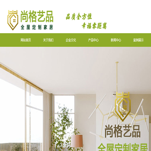 尚格艺品定制家居