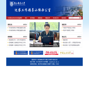 巡察工作领导小组办公室