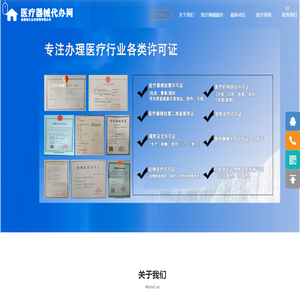 成都医疗器械代办网