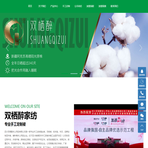 四川双栖醉床上用品有限公司