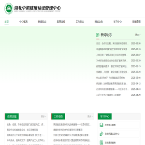 湖北中机建培认证管理中心