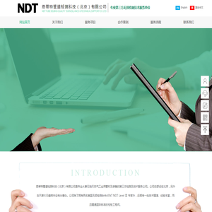 恩蒂特管道检测科技（北京）有限公司