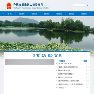 合肥市蜀山区人民检察院