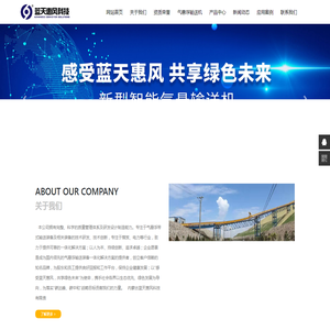 内蒙古蓝天惠风科技有限责任公司