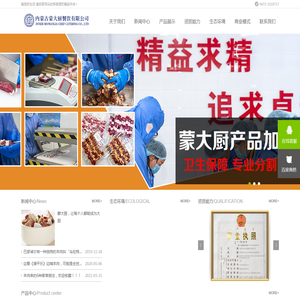 内蒙古蒙大厨餐饮有限公司