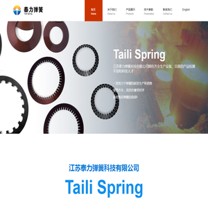江苏泰力弹簧科技有限公司