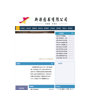 新源图书有限公司