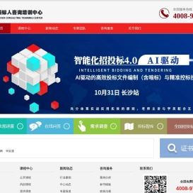 投标人咨询中心