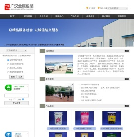 金属包装,金属包装制品,广汉金属包装