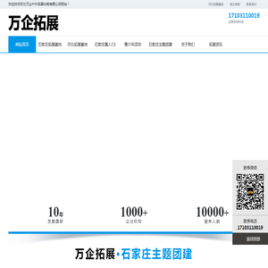 石家庄拓展团建公司