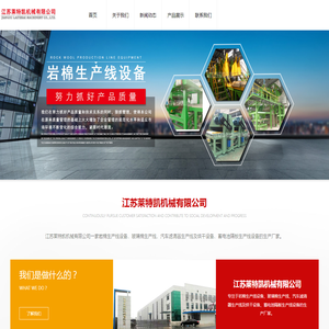 江苏莱特凯机械有限公司专注生产岩棉设备