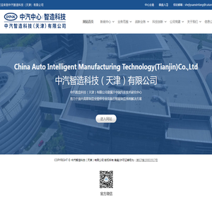 中汽智造科技（天津）有限公司