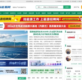 国际能源网